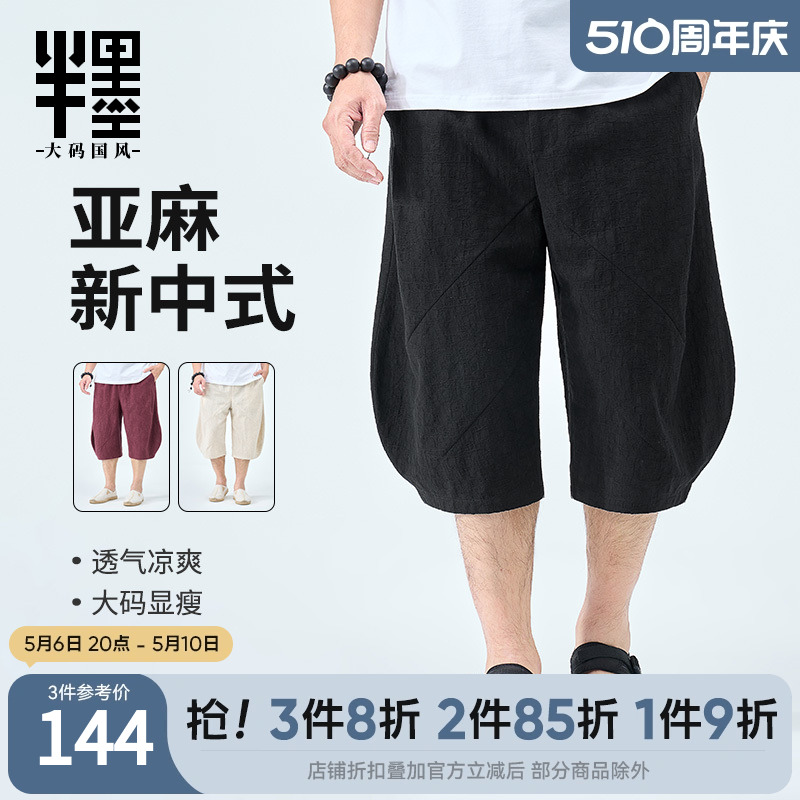 半墨大码男装新中式亚麻短裤男士夏季新款休闲透气中国风棉麻裤子