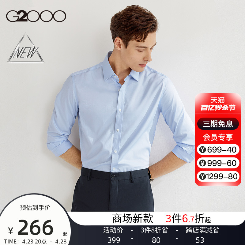【防皱提花斜纹】G2000男装SS24商场新款舒适弹性易打理长袖衬衫