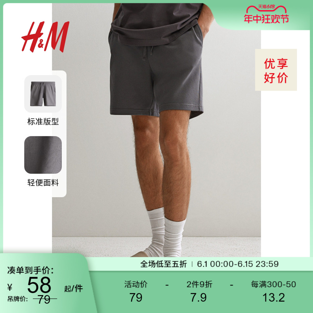 HM男装2024夏季新款抽绳松紧腰附侧袋标准版型短卫裤1224295