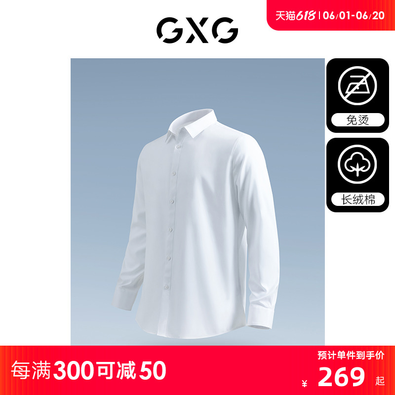 【龚俊心选】GXG男装  免烫商务休闲衬衫男士多色长袖衬衫内搭