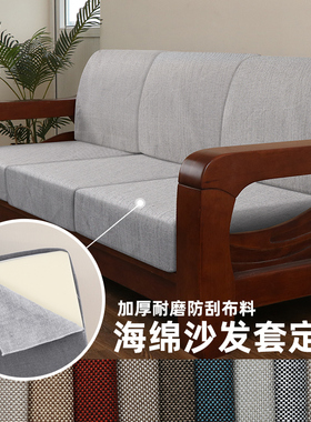加厚耐磨沙发布料 实木红木布艺简约现代组合沙发靠背外罩定做