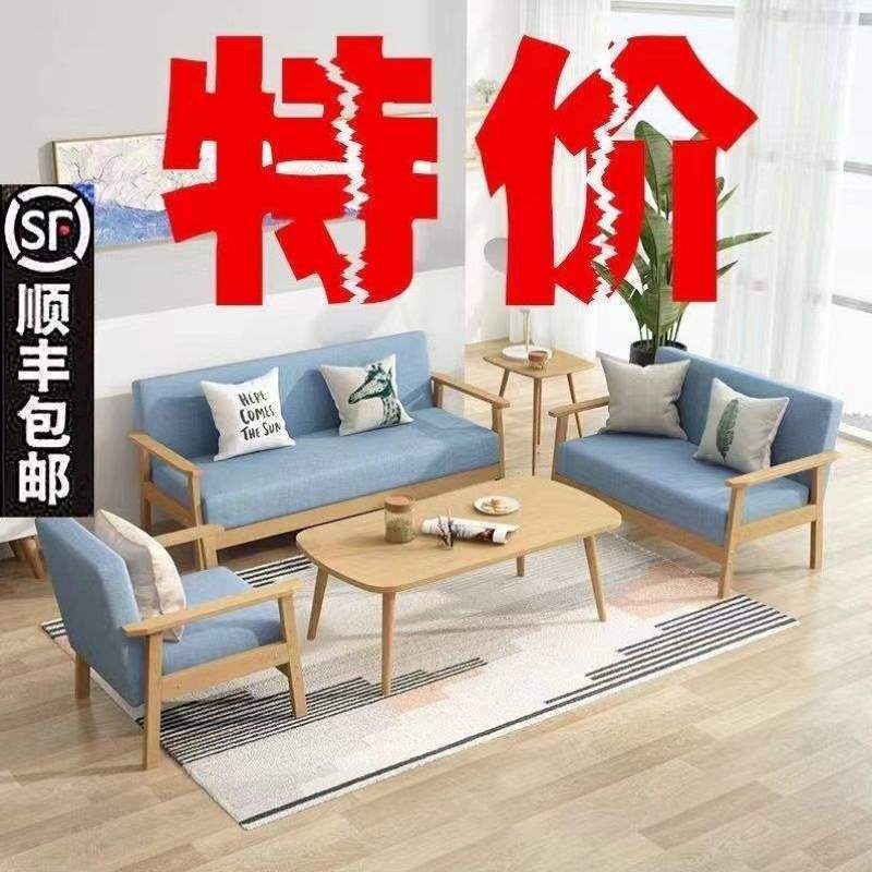 促销实木沙发茶几组合套装现代简约小户型单双人客厅布艺三人办公