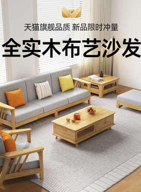 布艺沙发客厅简约现代小户型家用中式双人三人位沙发实木沙发组合
