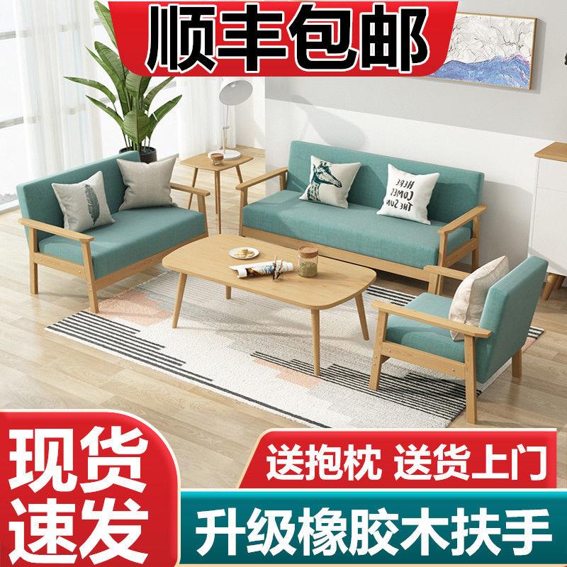 实木沙发茶几组合套装现代简约小户型单双人客厅布艺三人办公椅子