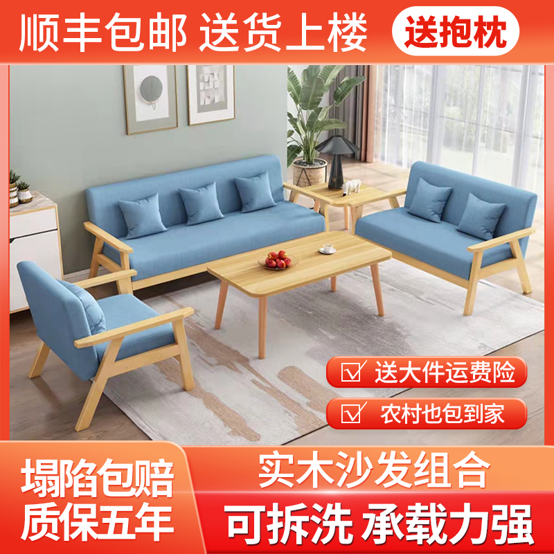 实木沙发茶几组合小户型客厅简约现代布艺三人位办公单双人出租房
