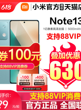 【支持88VIP消费券】小米红米Redmi Note 13 5G 手机红米note13手机小米官方旗舰店官网正品note13 note13pro