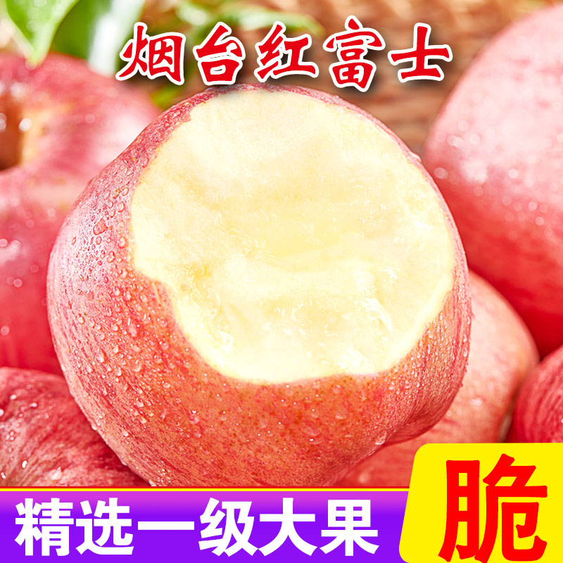 烟台苹果山东特产栖霞红富士平果新鲜水果脆甜5-10斤应季整箱礼盒