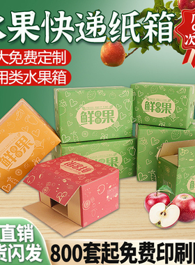 水果纸箱子351020斤装鲜果包装盒柑橘脐橙苹果礼品盒快递打包批发