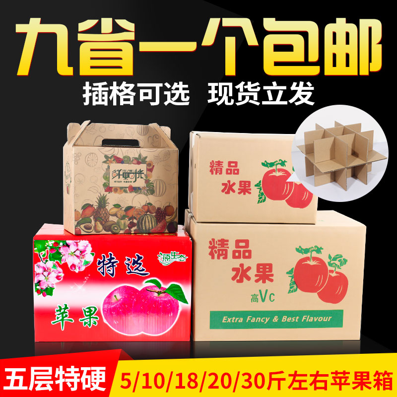 水果礼品盒3/5/10/18/20/30斤快递打包发货包装盒苹果纸箱子定做