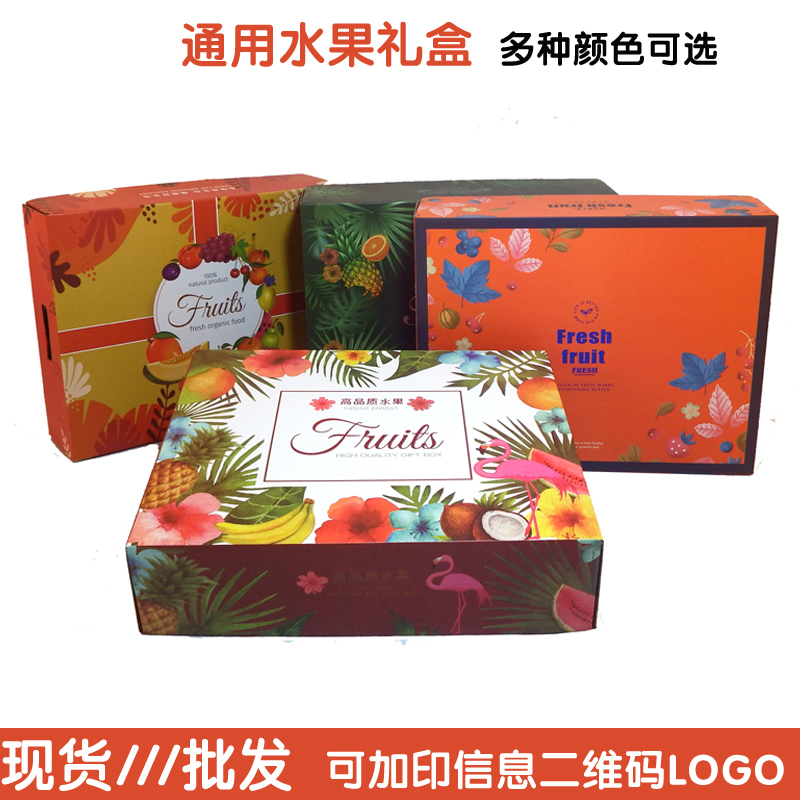 通用水果包装盒礼盒空盒子高档混装13-15斤苹果橙子礼品盒纸箱子