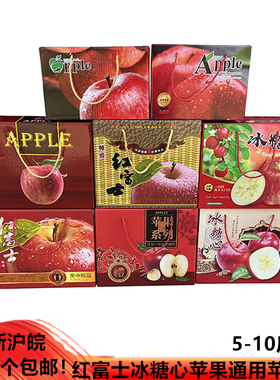 8-10斤单个苹果手提箱红富士苹果包装礼品盒苹果纸箱水果箱子定做