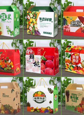 水果礼盒新鲜混搭高端空盒子送礼箱子桃子苹果葡萄包装盒通用手提