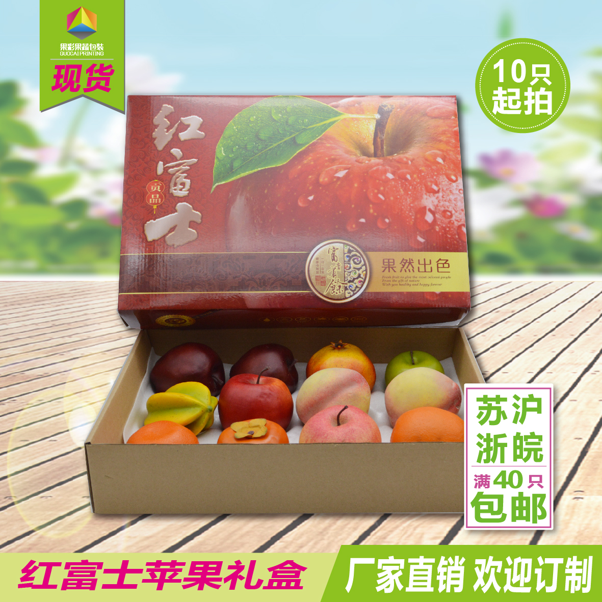 苹果礼盒空盒子通用高档喜庆12个红富士水果礼品盒包装纸箱子订制