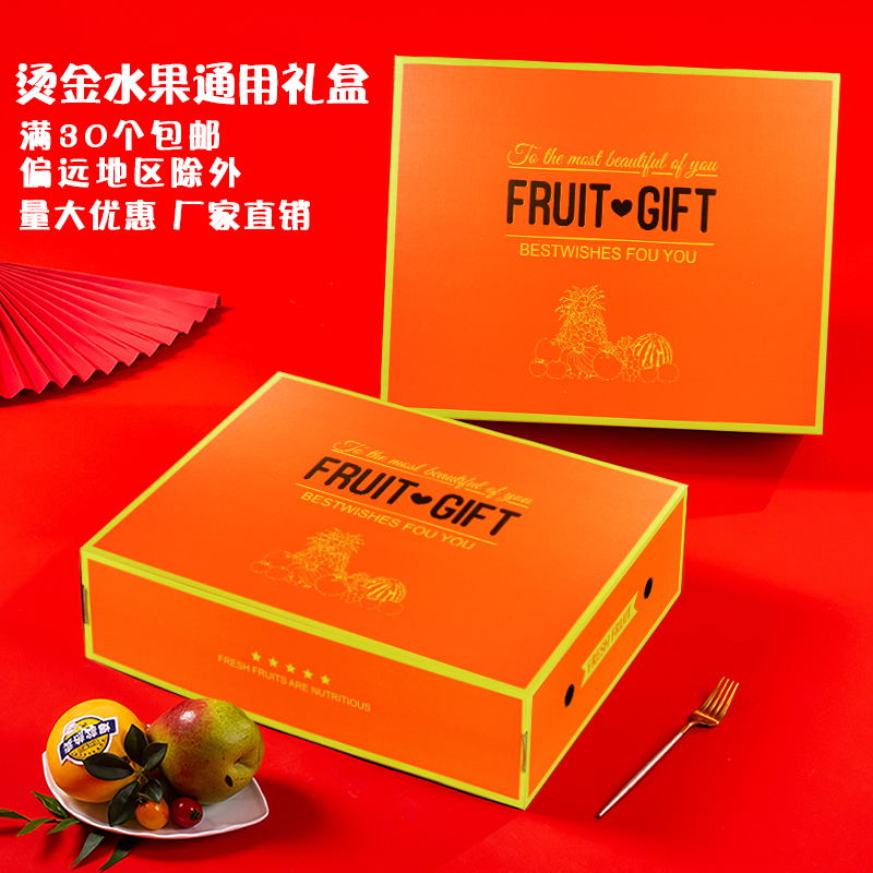8-10斤水果礼盒包装盒芒果火龙果苹果礼品盒香梨沃柑箱子定制定做