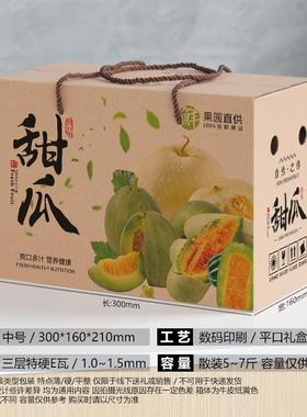 甜瓜包装盒礼盒空盒子羊角蜜礼盒通用水果箱枇杷苹果包装箱子定制