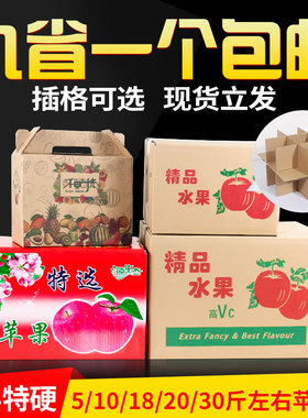 水果礼品盒3/5/10/18/20/30斤快递打包发货包装盒苹果纸箱子定做