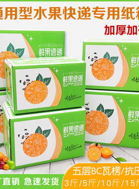 水果纸箱快递专用包装箱打包箱子柑橘橙苹果脐橙桃子10斤礼盒批发