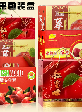 苹果包装盒礼盒高档5-10斤水果红富士冰糖心苹果包装盒箱子空盒子