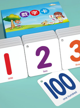 数字卡片1到100儿童早教认知启蒙幼儿园识字认字儿童玩具