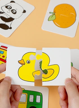 儿童早教拼图宝宝智力启蒙卡片幼儿1-2-3岁4男孩女孩益智玩具认知