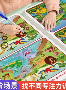 儿童专注力训练找不同游戏卡片益智思维训练智力开发启蒙玩具认知