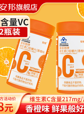 安邦康易随牌维生素C咀嚼片香橙味儿童成人补充vc片营养品补充剂