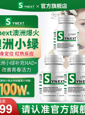 Synext澳洲小绿瓶辅酶Q10槲皮素姜黄素复合维生素NAD+营养补充剂