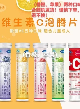 维喜泡泡维生素C泡腾片营养朴素补充剂净含量80g(4g/片×20片/瓶)
