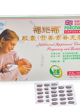 福施福胶囊(营养素补充剂) 22种补充多种维生素 叶酸30粒孕妇乳母
