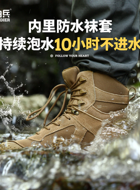 自由兵户外防水鞋登山鞋男款徒步透气战术靴中帮防滑耐磨作战训靴
