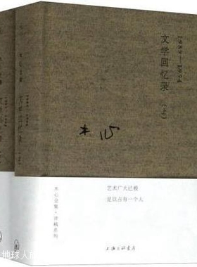 文学回忆录 1989-1994 (全2册),木心,上海三联书店,9787542669018