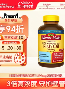 美国NatureMade天维美深海鱼油omega3高浓度dha进口epa高纯度补脑