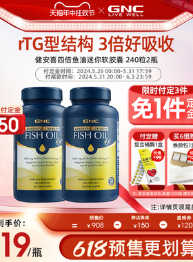 【618预售】gnc美国4倍深海鱼鱼油omega3鱼肝油欧米茄DHA240粒*2