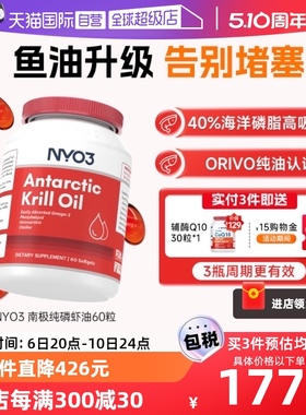 【自营】NYO3纯南极磷虾油软胶囊磷脂型omega-3鱼油升级成人60粒