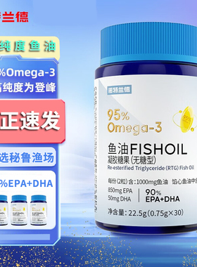 诺特兰德95%鱼油EPA+DHA鱼油欧米伽3omega3无糖型凝胶糖果中老年