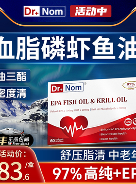 英国进口纯南极磷虾油omega3中老年呵护心脑疏通血管97%深海鱼油