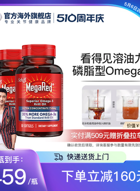 美国进口megared纯南极磷虾油omega-3鱼油升级含虾青素80粒*2
