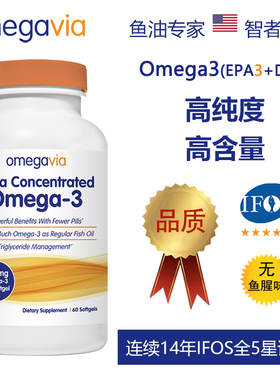 Omegavia 97%高纯度omega3深海鱼油甘油三酯情绪关节脑眼
