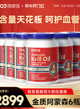 【6瓶大周期】NYO3金质阿蒙森磷虾油59%磷脂鱼油升级纪念版90粒