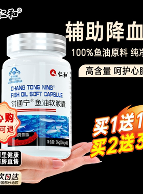 仁和深海鱼油中老年降血脂鱼肝油omega3软胶囊成人官方旗舰店正品