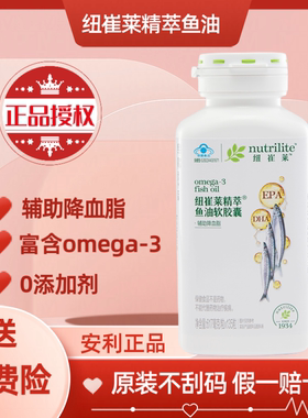 安利纽崔莱精萃深海鱼油omega3软胶囊安利鱼肝油软胶囊护心脑血管