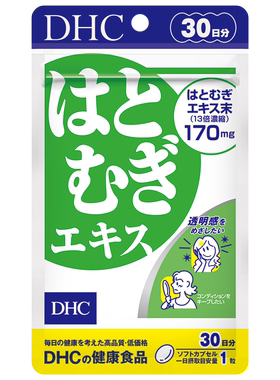 【U先】DHC薏仁丸30日份焕白祛湿 排水肿