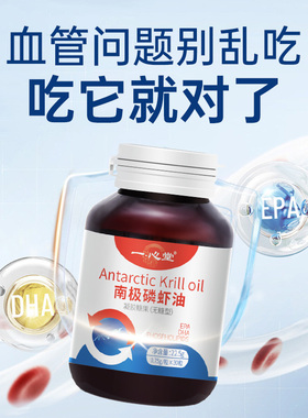 【直播专属】一心堂南极磷虾油omega3软胶囊海洋磷脂深海鱼油升级