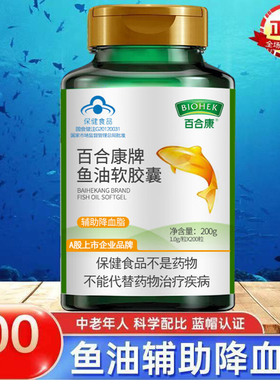 百合康牌鱼油软胶囊200粒辅助降 血脂中老年可搭配大豆磷脂软胶囊