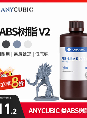 Anycubic/纵维立方光固化3D打印光敏树脂类ABS树脂 V2耗材材料可水洗免酒精低气味高流动性 LCD3D打印机