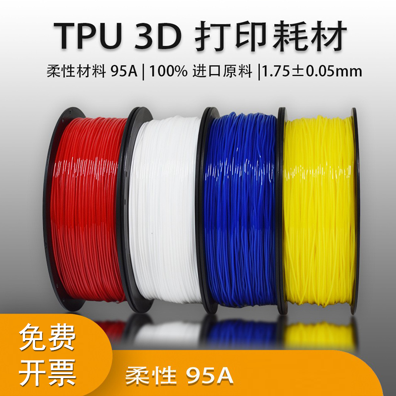 3d打印机耗材PLA TPU  PETG  夜光  彩虹丝绸3d打印笔材料耗材1kg
