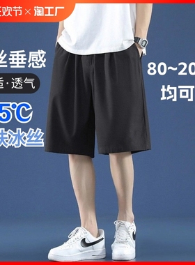 冰丝休闲短裤男士夏季外穿薄款运动篮球大码宽松胖子中裤五分裤子