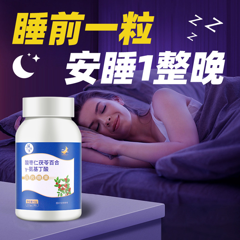 酸枣仁茯苓百合氨基丁酸官方旗舰店助搭褪黑素失安瓶睡眠片眠改善