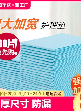 加厚大尺寸一次性隔尿垫成人老人专用纸尿裤产褥护理床垫床上防漏