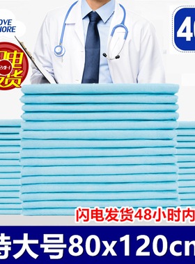 加厚成人隔尿垫80x90一次性尿垫老年人专用护理垫60x90老人床垫
